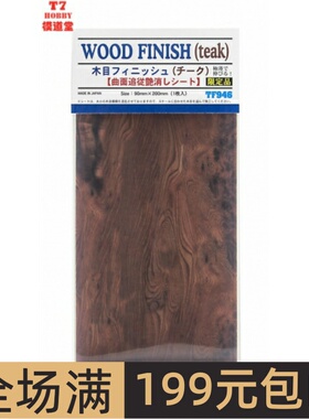 日本 长谷川 极薄可拉伸木纹贴膜 柚木纹 71946 TF946