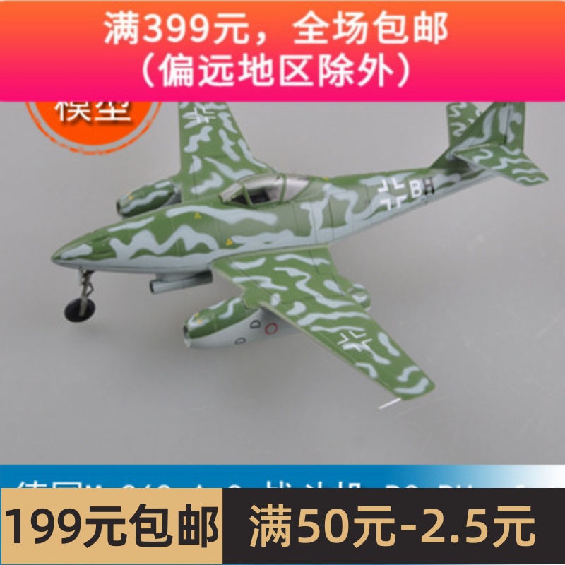 小号手 1/72 德国Me262 A-2a战斗机,B3+BH of 1 36407