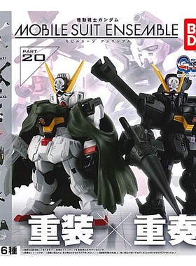 扭蛋盒蛋 BANDAI 机动战士高达MOBILE SUIT ENSEMBLE 20 6款可选