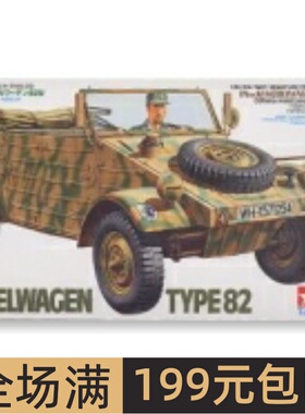 田宫拼装战车模型 1/35 德军82型桶车欧洲版 35213