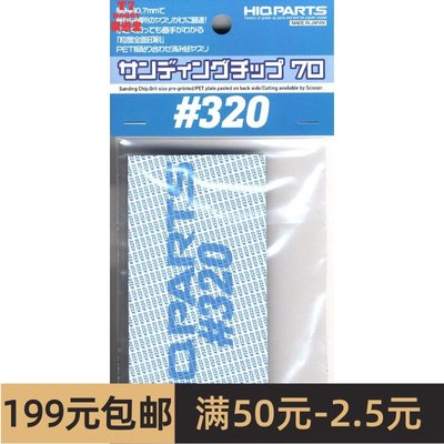 HIQ PARTS模型工具材料 0.7mmPET塑料背板打磨条 5规格可选 SDC70