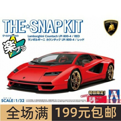 青岛社1/32车模免胶免色 林宝坚尼Countach LPI 800-4 红色 06540