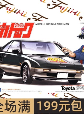 富士美拼装模型 1/24 车博士 Toyota AW11 MR2 18585