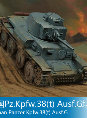 小号手 1/35 Pz.Kpfw.38(t) Ausf.G坦克 80137