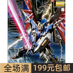 特价 万代 MG 1/100 命运高达 高达SEED DESTINY 带支架 拼装模型