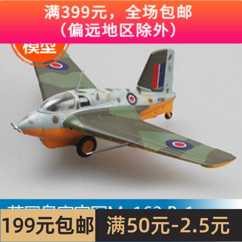 小号手 1/72 英国皇家空军Me...