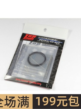 TopStudio 模型改造件 1/12 YZF-R1M 改造套装 配田 TD23219