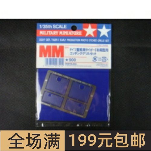 田宫战车模型改件1/35虎1早期