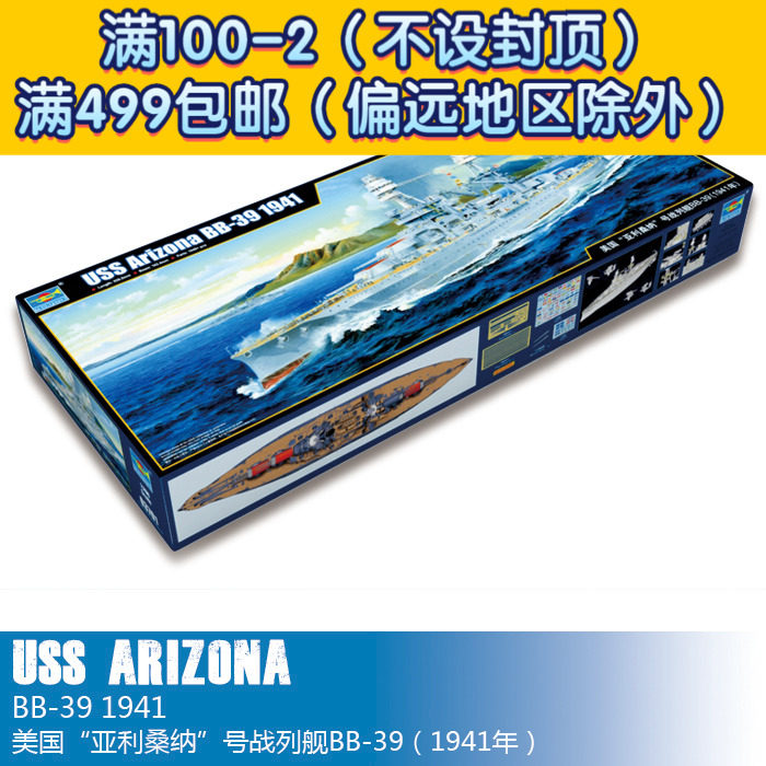 Trumpeter U.S.A Arizona Battleship BB-39 ( 1941 year) 1/200 Model 03701in the Toy/Childs/Puzzle/Building block/Model , Static model , Shipping/Warship  category - from Buy2taobao.com to provide professional Taobao agent buy service