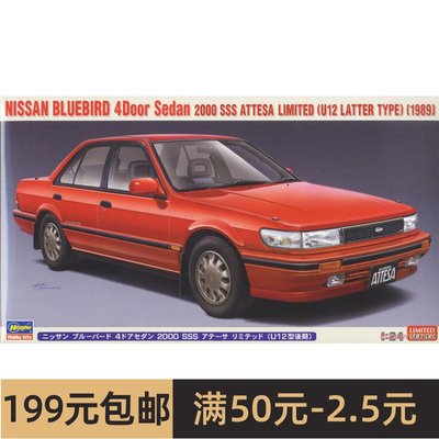 长谷川 1/24 日产 蓝鸟 4门 Sedan1989 拼装车模 20497