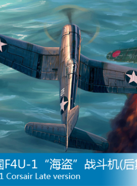 小号手 1/48 美国F4U-1“海盗”战斗机(后期型) 80382
