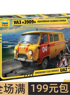 ZVEZDA红星1/43UAZ 3909 Emergency 加油服务面包车43003