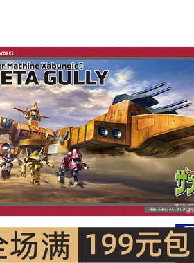 长谷川1/500 战斗机甲 萨芬格尔 Greta Gully  64810