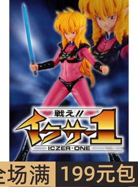 长谷川 1/12 树脂人偶系列 战斗吧!!I czer-1》 52749 SP589