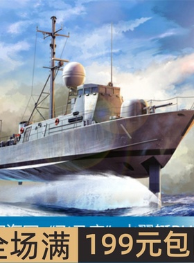 小号手 1/200 美国海军”飞马座”水翼艇PHM-1 82005