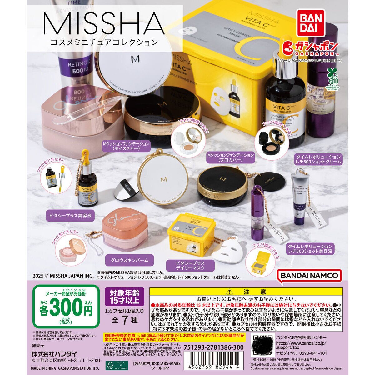 扭蛋玩具 万代BANDAI MISSHA 化妆护肤品挂件  7款可选