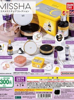 扭蛋玩具 万代BANDAI MISSHA 化妆护肤品挂件  7款可选