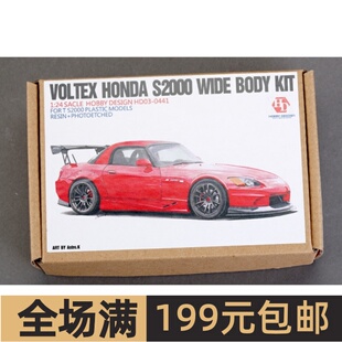 HobbyDesign 1/24 Voltex  Honda S2000 宽体改套 配田 HD03-0441