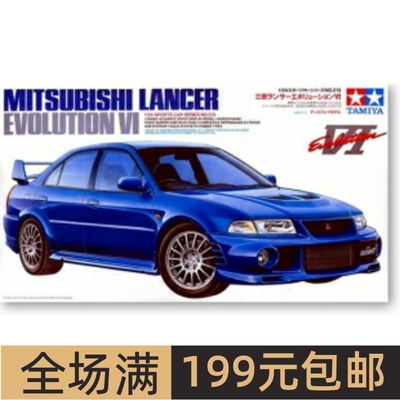 田宫拼装汽车模型1/24LancerEV