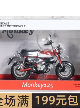 特价青岛社 1/12 本田 Honda Monkey125 珍珠星云红 摩托车 10956