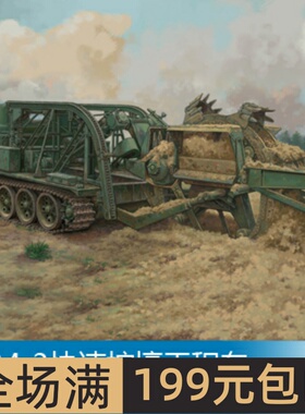 小号手1/35 BTM-3快速挖壕工程车 09502