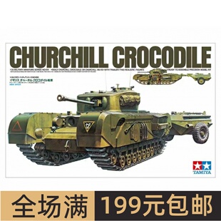 田宫拼装模型 1/35 英国丘吉尔坦克 35100