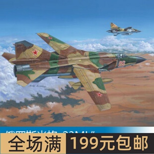 小号手 1/48 俄罗斯米格-23ML”鞭挞者-G”战斗机 02855