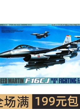 田宫飞机模型 1/48 F-16CJ Fighting Falcon 61098