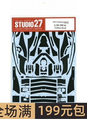 Studio 27 水贴 1/20 FW16 全车碳纤维水贴 配富士美 CD20003