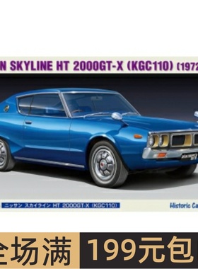 长谷川 1/2  拼装车模Nissan Skyline HT 2000GT-X 21155 HC55