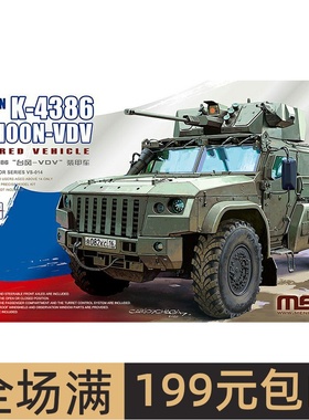 MENG拼装 1/35 俄罗斯 K-4386“台风-VDV”装甲车 VS014