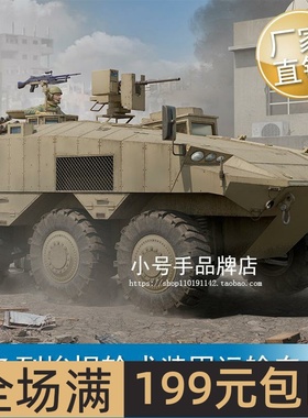 小号手 1/35 以色列埃坦轮式装甲运输车 84509