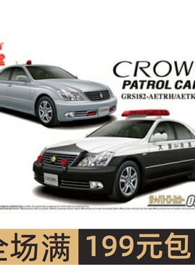 青岛社 1/24拼装车模 Toyota GRS182 Crown ‘05 警车 06283