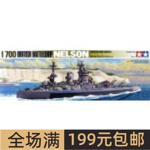 田宫舰船模型 1/700 英国 纳尔逊号 战列舰 77504