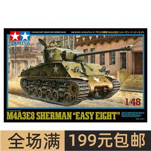 M4A3E8美国战车 田宫拼装 32595 战车模型