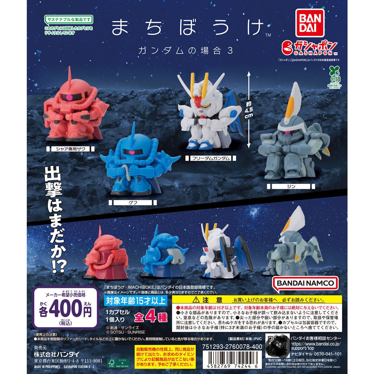 扭蛋玩具万代BANDAI机动战士高