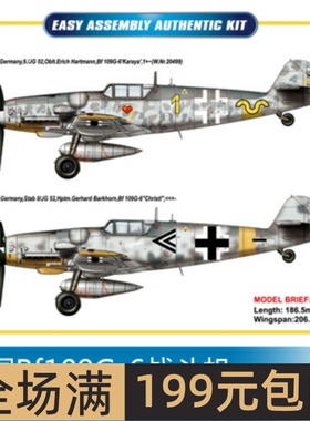 小号手 Bf109G-6战斗机 军事拼装模型81751