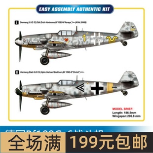 小号手 Bf109G-6战斗机 军事拼装模型81751