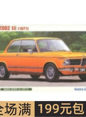 长谷川 1/24 拼装车模 BMW 2002 tii 1971 21123 HC23