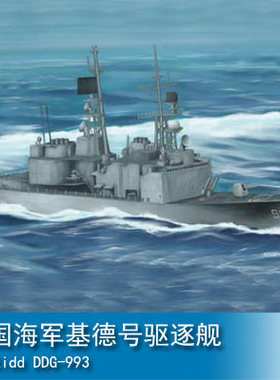 小号手HOBBY BOSS 1/1250 美国海军基德号驱逐舰DDG-993 82507