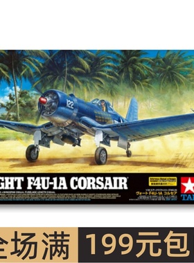 田宫拼装模型 1/32 美国 沃特F4U-1A 海盗 战斗机 60325