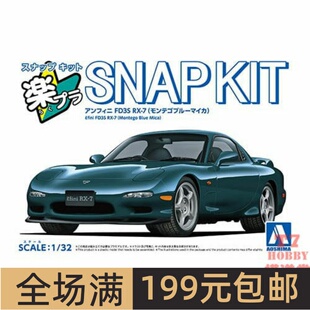 青岛社1/32 拼装车模免胶预上色 Infini FD3S RX-7 深绿 06555