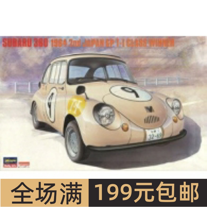 长谷川1/24拼装车模Subaru360