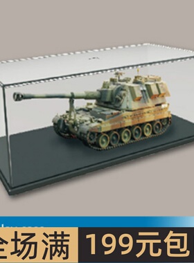 小号手 364X186X121mm 模型展示盒 09815