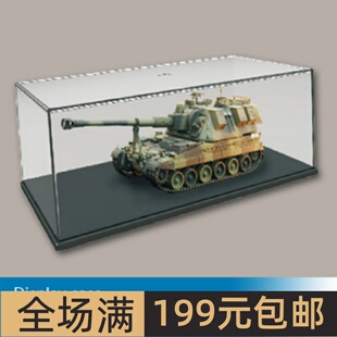 小号手 364X186X121mm 模型展示盒 09815