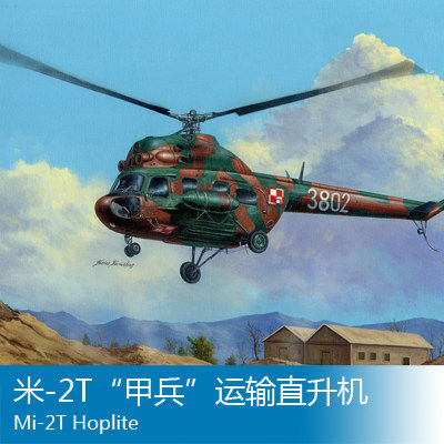 小号手 1/72 米-2T“甲兵”运输直升机 87241