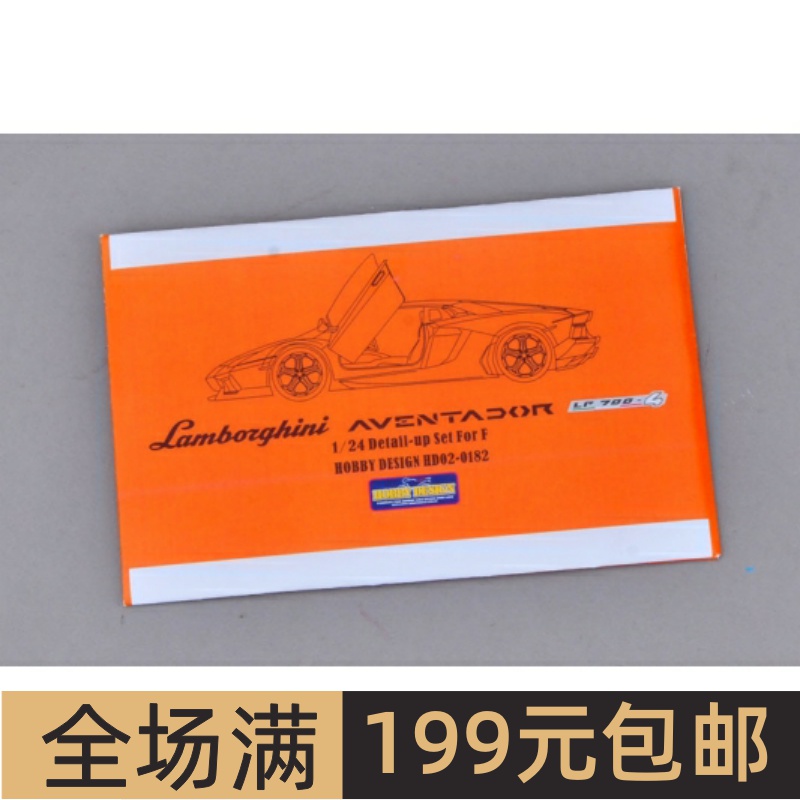 HobbyDesign蚀刻片-1/24Lamborg
