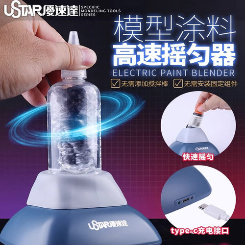 优速达 模型制作颜料涂料高速摇漆器 防滑减震 90930