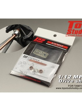 TopStudio 1/12 MP4/6 传动轴 配T TD23157