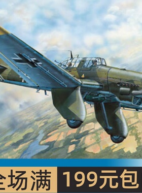 小号手 1/32 Ju-87A俯冲轰炸机 03213